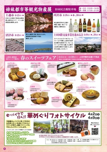 千本桜まつりイベント詳細2