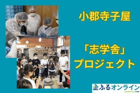 福岡県小郡市のまちづくりを企業の力で支援！企業版ふるさと納税「企ふるオンライン」で寄附受付を開始