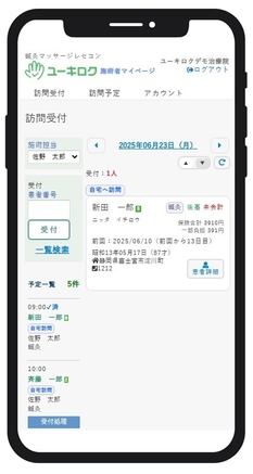 施術者マイページ