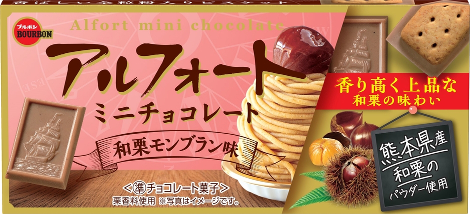 アルフォートミニチョコレート和栗モンブラン味