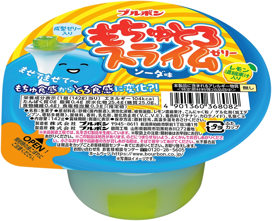 もちゅとろスライムゼリー ソーダ味