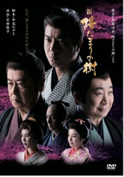 上川隆也 主演　幻の舞台「新　陽だまりの樹」DVD＆公演プログラム発売決定！