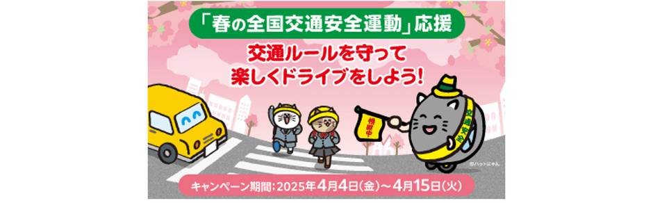 2025年4月キービジュアル