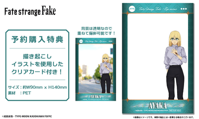 アヤカ・サジョウ モデル 予約購入特典