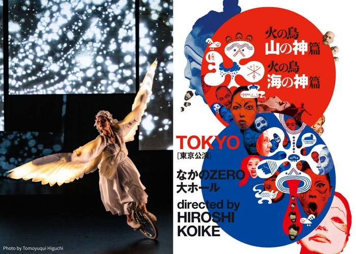 小池博史 演出・構成　多国籍アーティストが集結する「火の鳥プロジェクト集大成」『HINOTORI 火の鳥・山の神篇／海の神篇』東京公演　まもなく上演！