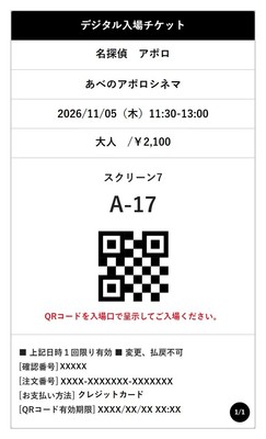 デジタル入場チケット （イメージ）