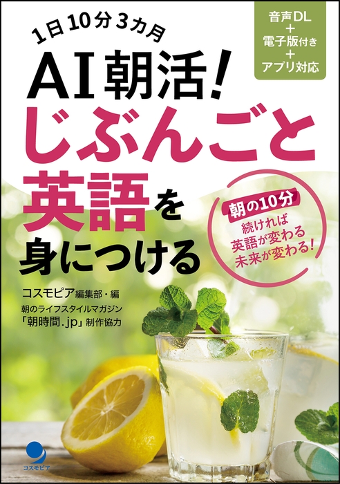 電子書籍『AI朝活!』