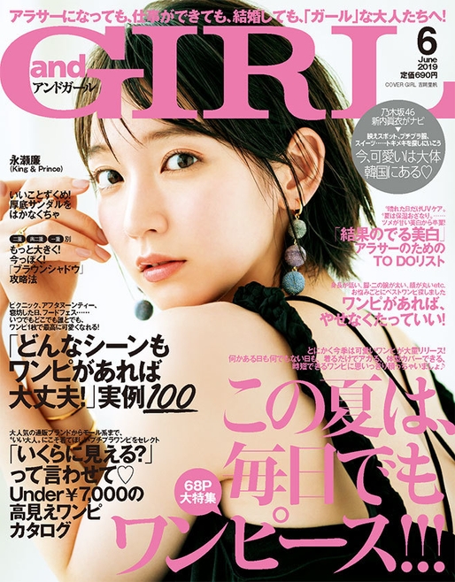 andGIRL6月号