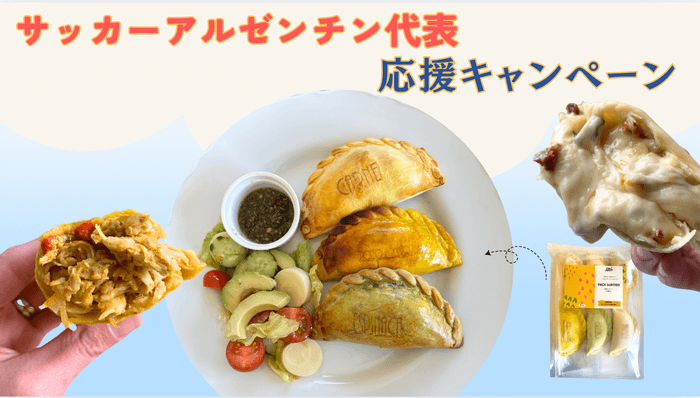 具沢山で美味しい9種類のエンパナーダ!