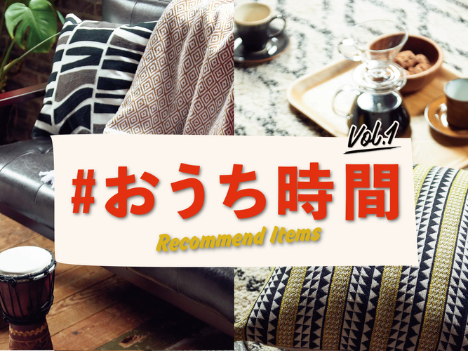 AWESOME STORE（オーサムストア）「#おうち時間 Vol.01」