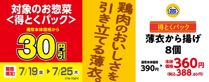 セール　薄衣から揚げ　８個　販促画像