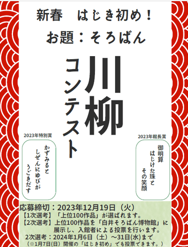 そろばん川柳コンテスト 作品募集中(12月19日〆切)