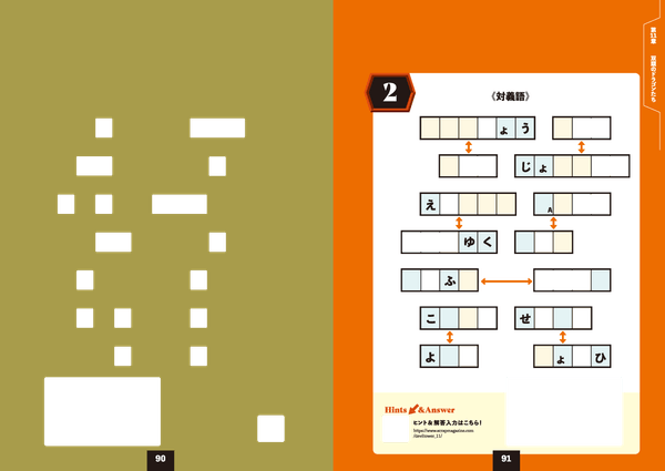 『穴あきパズルアドベンチャー 魔王塔からの脱出』イメージ3