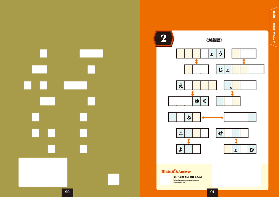 『穴あきパズルアドベンチャー 魔王塔からの脱出』イメージ3