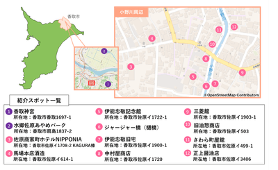 小江戸・佐原をゆうゆう散歩。四季巡りMAP