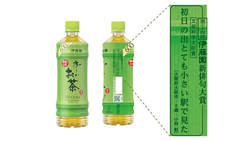 心の風景を、書きとめよう。 第三十五回 伊藤園お～いお茶新俳句大賞　 応募締切迫る！文部科学大臣賞は賞金50万円