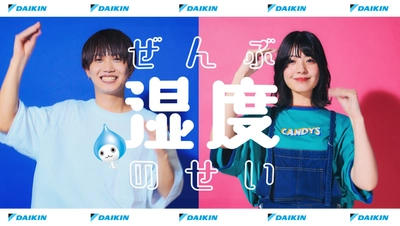 TikTokダンス動画「ぜんぶ、湿度のせい。」を公開！ 人気SNSクリエイター「ゆな」「せりしゅん」を起用