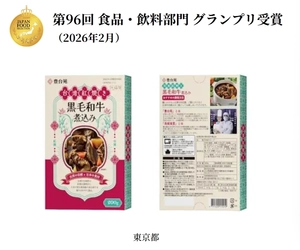 台湾国宴料理長監修「台湾紅焼き黒毛和牛煮込み」が、 ジャパン・フード・セレクションにて最高金賞を受賞！ 3/10(火)～開催の「FOODEX JAPAN 2026」にて初披露