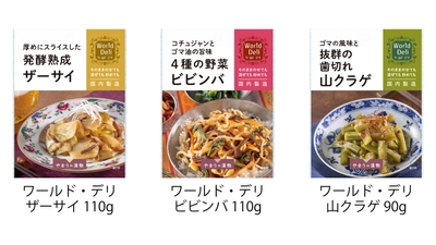 ワールド・デリシリーズ