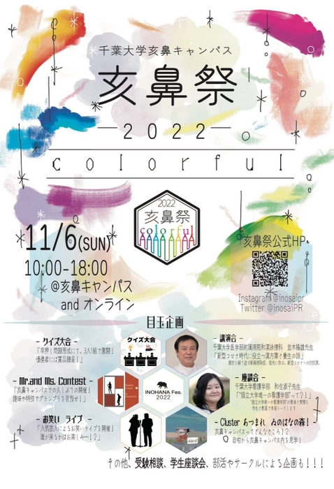 亥鼻祭2022ポスター