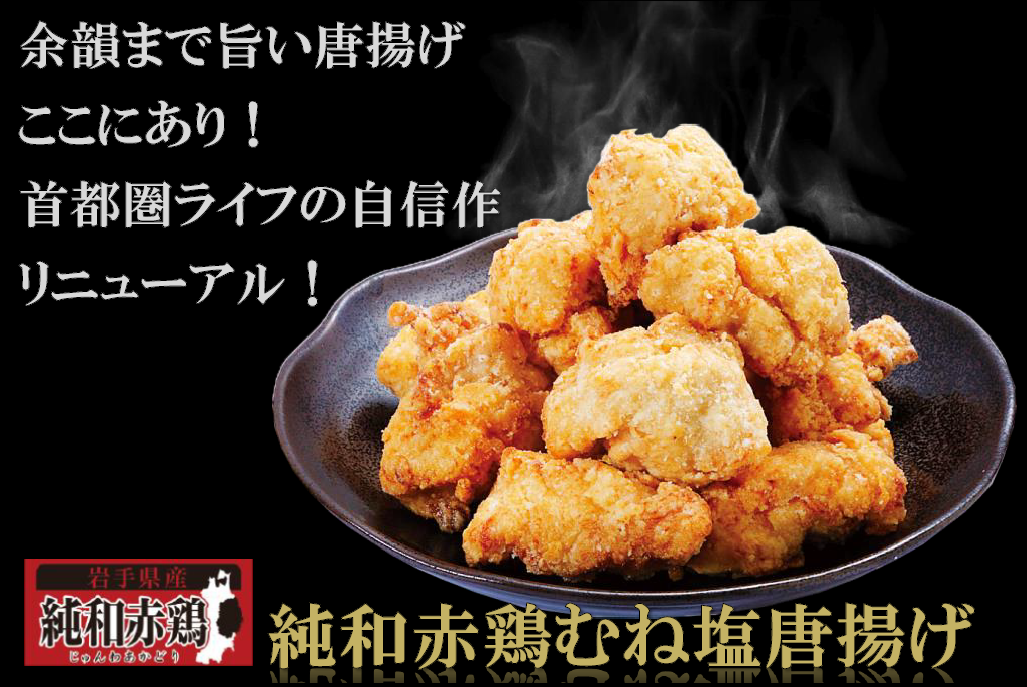 から揚げ 首都圏ライフ】「からあげグランプリⓇ」4年連続“金賞以上”受賞