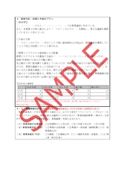 【先着100社限定】「小規模事業者持続化補助金」の申請に対応可能！ 計画書テンプレートの提供を開始