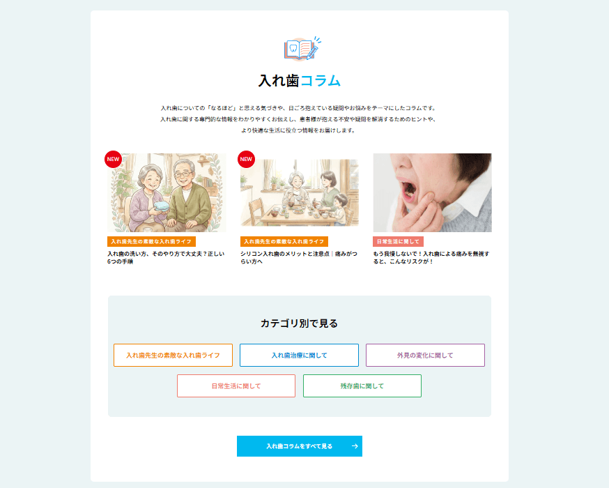 充実したコラム記事