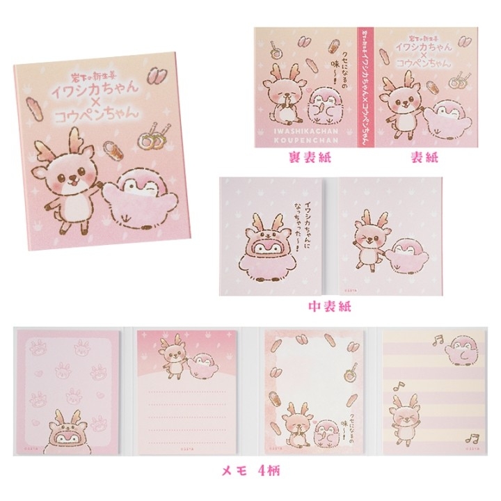 イワシカちゃん×コウペンちゃん パタパタメモ