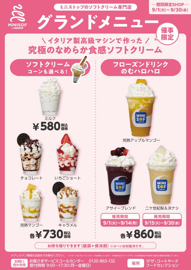 イクスピアリ取り扱い商品一覧（画像はイメージです。）