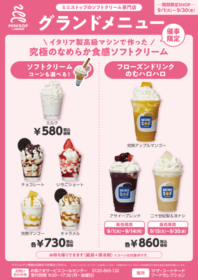 イクスピアリ取り扱い商品一覧（画像はイメージです。）
