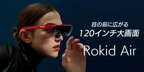 目の前に広がる120インチ超特大スクリーン！ 高精細ウェアラブルモニターグラス『Rokid Air』 　ヨドバシカメラ秋葉原店・梅田店にて販売開始