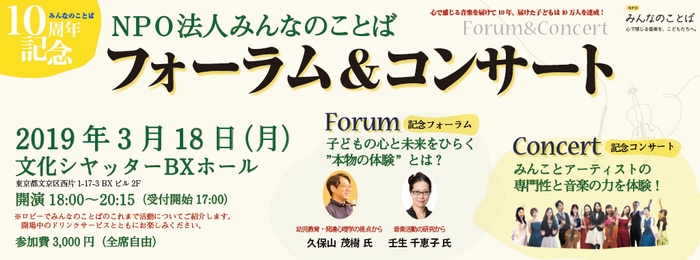 3月18日 フォーラム&コンサート