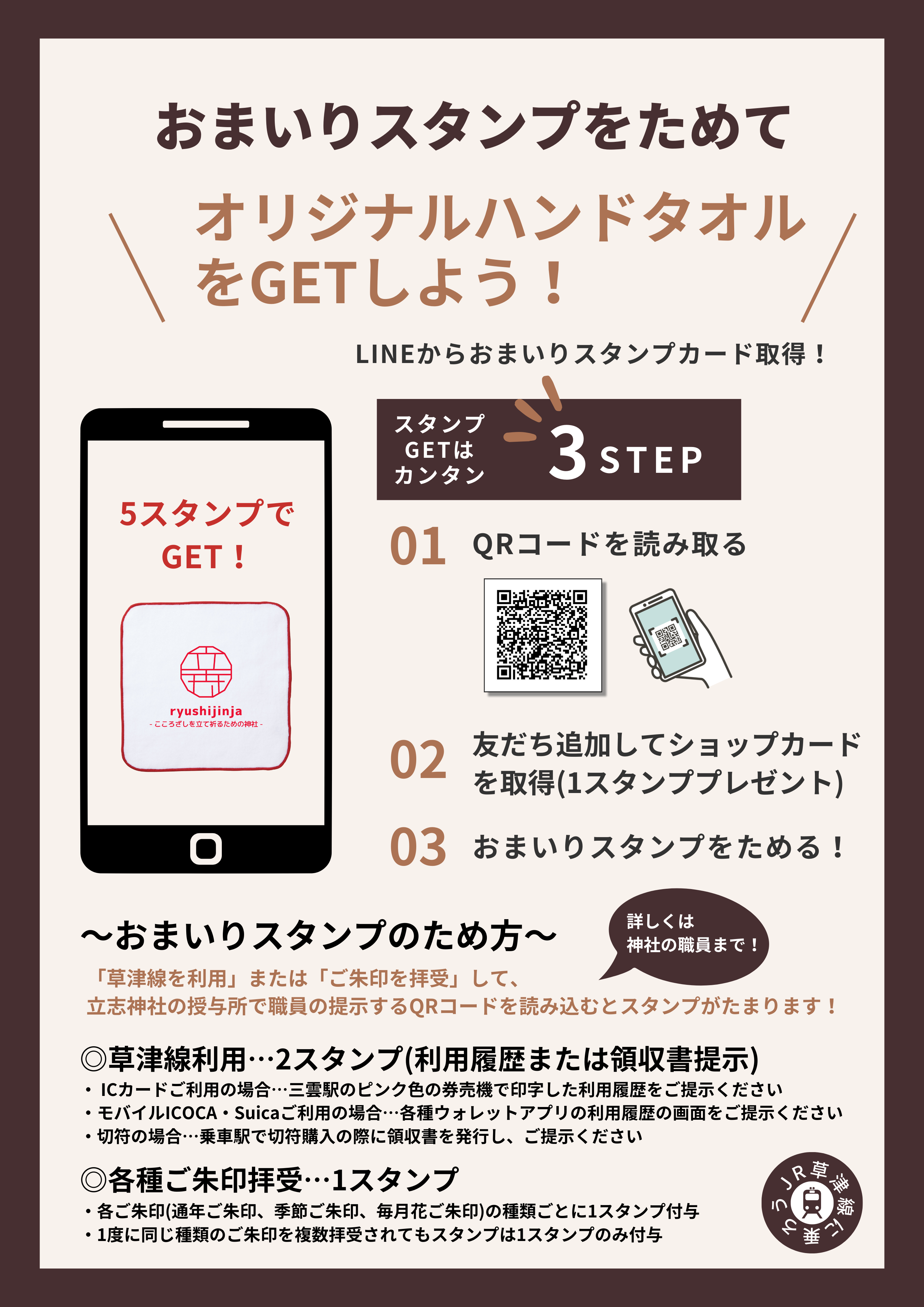 おまいりスタンプカード