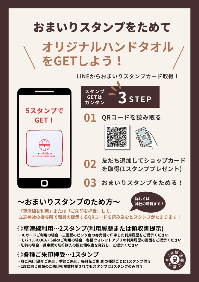 おまいりスタンプカード