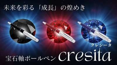 光を宿す“宝石軸”ボールペン、Makuakeで8月26日先行発売 　前作218％達成、アリマートが新たな「書く喜び」を提案