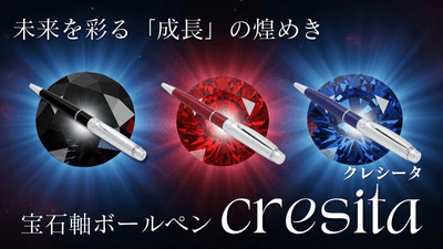 宝石軸ボールペン クレシータ