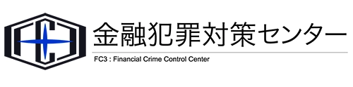 ラック、急増する金融犯罪に対し、金融機関を支援する 「金融犯罪対策センター」を新設　 ～フィッシング詐欺、インターネットバンキング不正送金被害などを 未然に防ぐ知見を金融機関に提供～