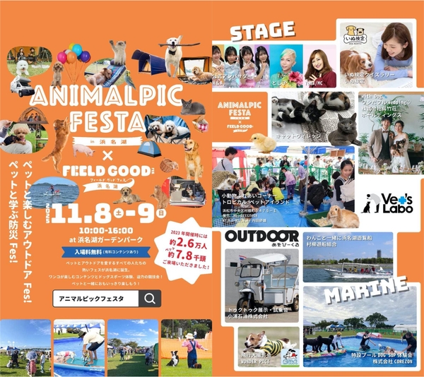 浜名湖ガーデンパーク『アニマルピックフェスタ in 浜名湖 2025