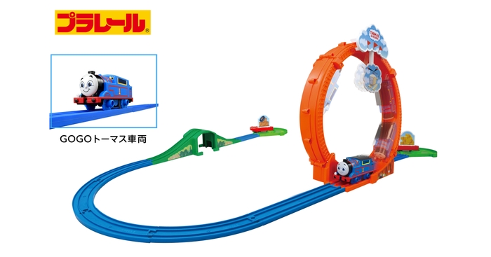 プラレール「GOGOトーマス ぐるっと宙返り!わくわくプレイランド」