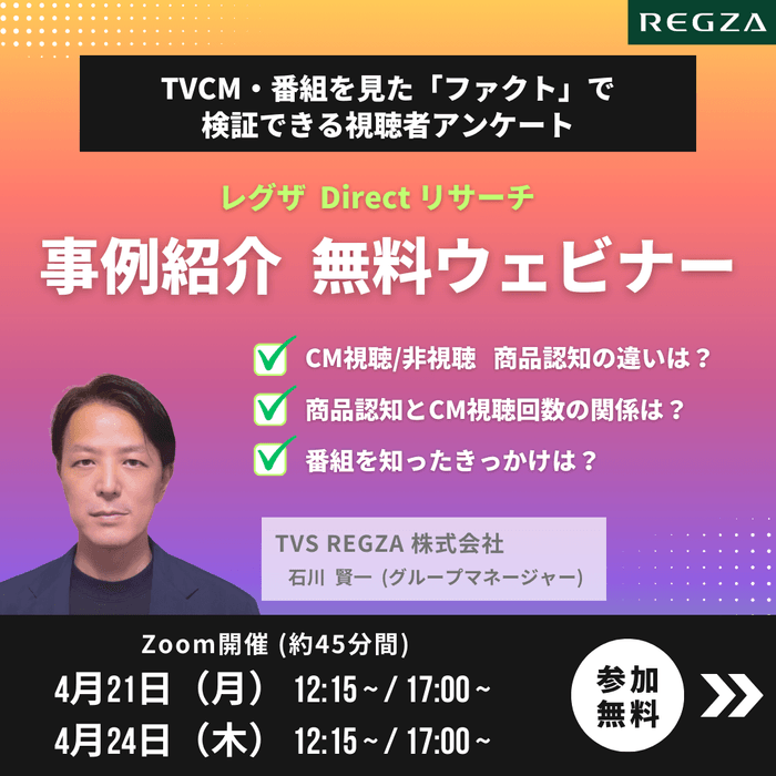 無料ウェビナー画像