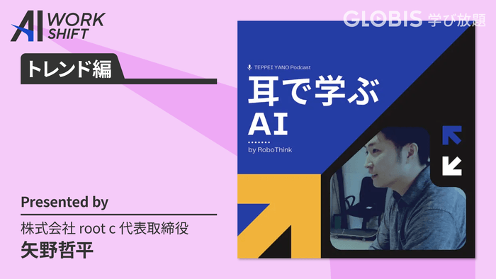 耳で学ぶAI、ロボシンク