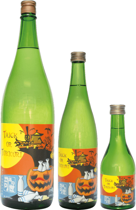 ハロウィン あの世司