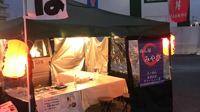 めん屋みやび