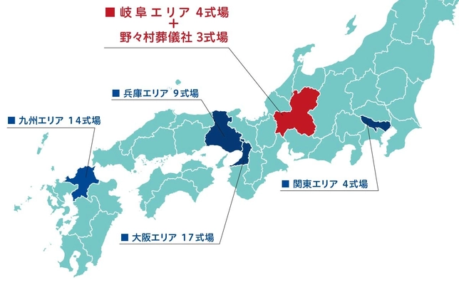 葬儀式場を展開する天光社、 岐阜の老舗・野々村葬儀社を完全子会社化