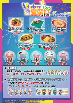 前回、大好評だった~VTuber夏祭り2022~(1)