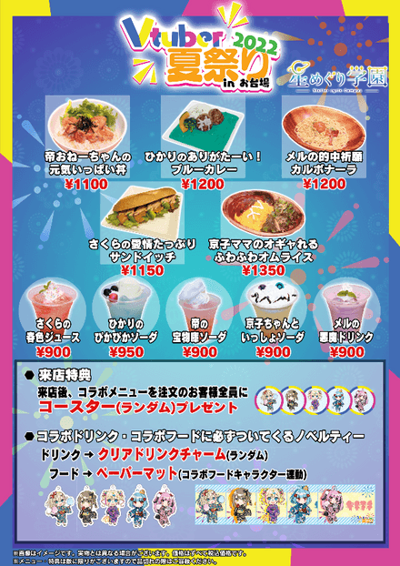 前回、大好評だった~VTuber夏祭り2022~(1)