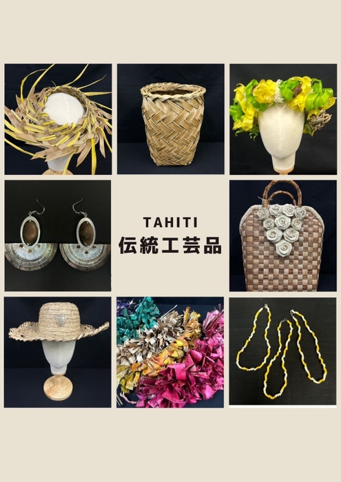 タヒチ伝統工芸品