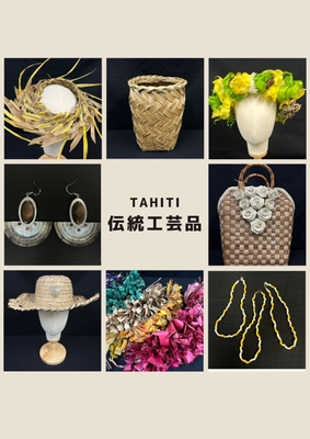 タヒチ伝統工芸品