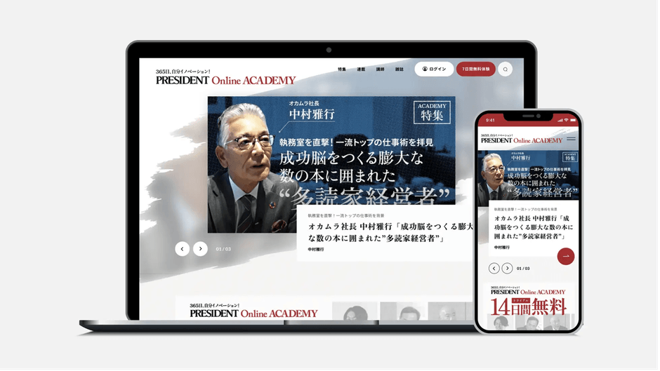 PRESIDENT Online ACADEMY画像イメージ