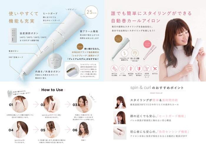 spin & curl選べる2タイプ